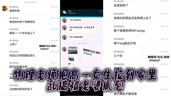 [师生乱伦] 物理老师拉高一女生回家狂干 怀孕老婆撞破当场爆射