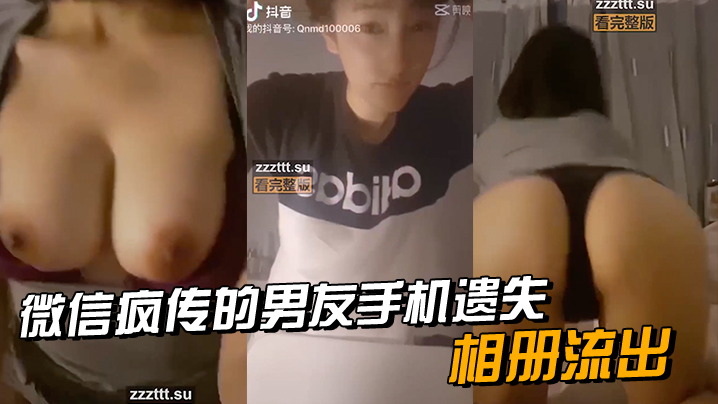 男友遗失手机！私密相册流出，人妻巨乳淫照全网疯传
